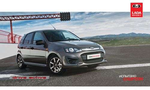 LADA Kalina и LADA Granta в версии Drive Active обзавелись ценами