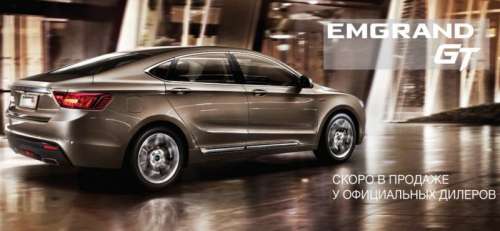 В Россию едет новый автомобиль Geely